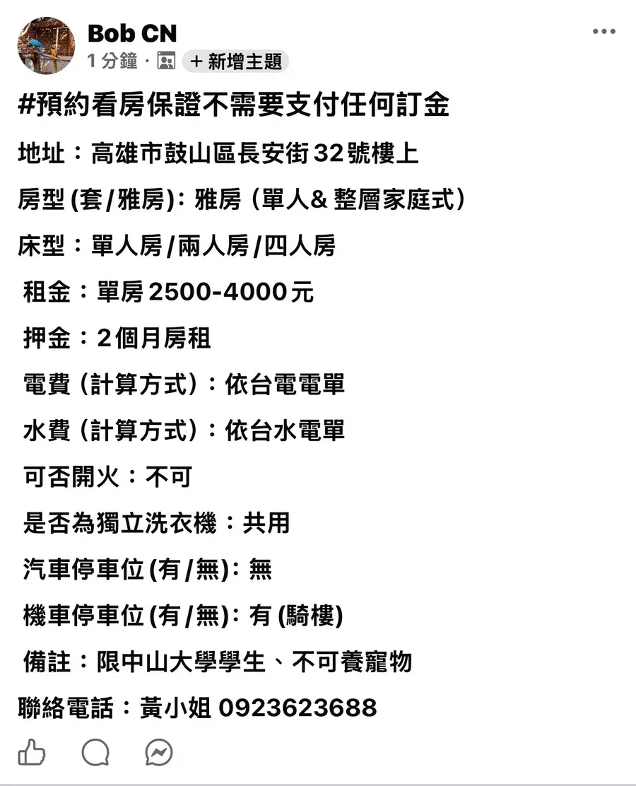 中山大學鼓山區長安街雅房&家庭式